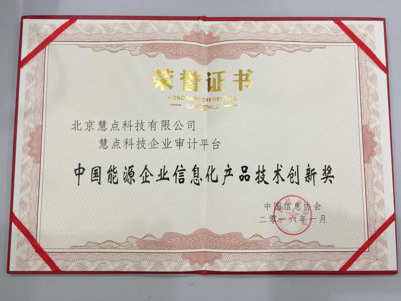 喜讯:斐瑞智能荣获"中国科技创新优秀奖"等荣誉称号_发展